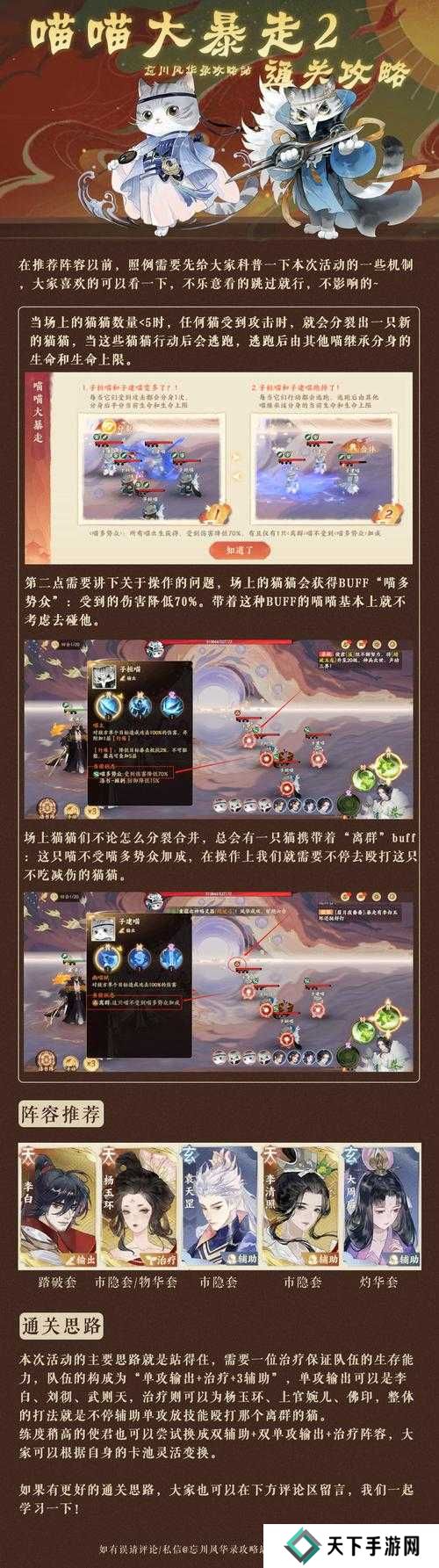 忘川风华录喵喵大暴走打法攻略深度解析