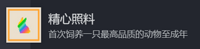动物栏桌面牧场攻略总汇 全部成就达成攻略图片11