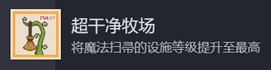 动物栏桌面牧场攻略总汇 全部成就达成攻略图片9