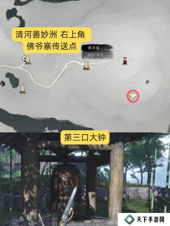 燕云十六声狮吼功4口钟位置在哪 狮吼功第一