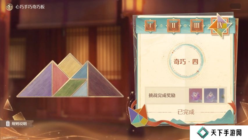 无限暖暖七巧板第三关怎么拼 奇巧板第1