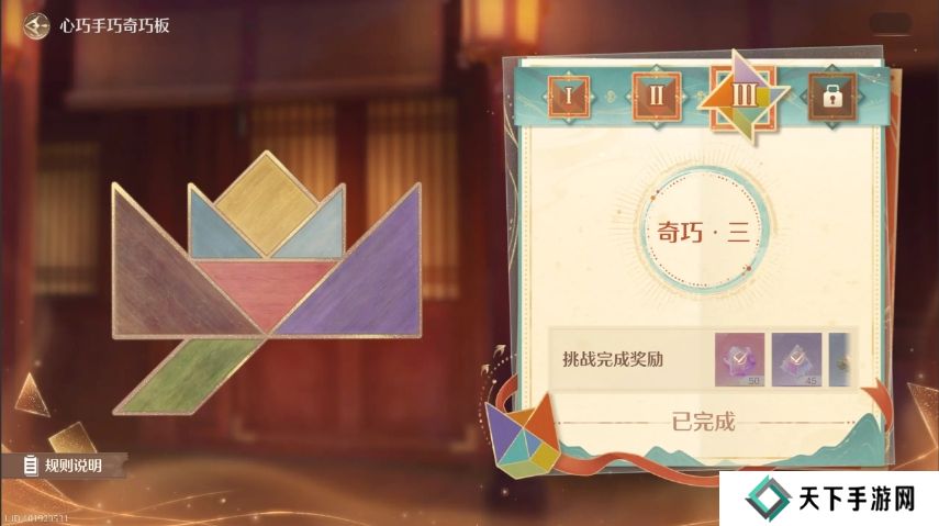 无限暖暖七巧板第三关怎么拼 奇巧板第1