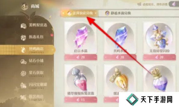 无限暖暖澎湃浪花在哪里 澎湃浪花怎么获得图片3