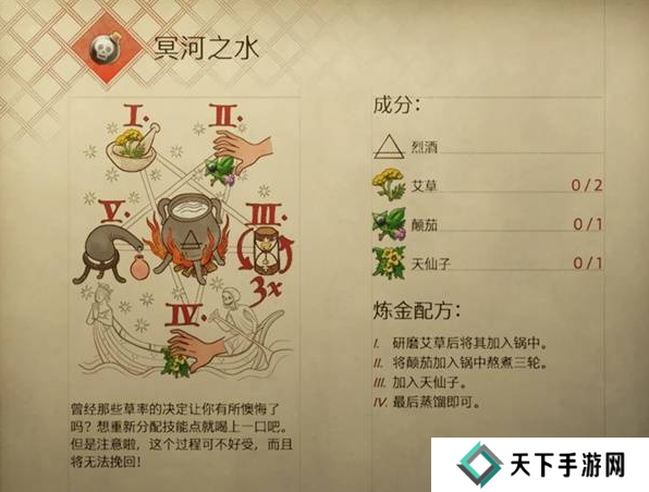 天国拯救2重置技能加点方法 洗点药剂冥河之水配方图片1