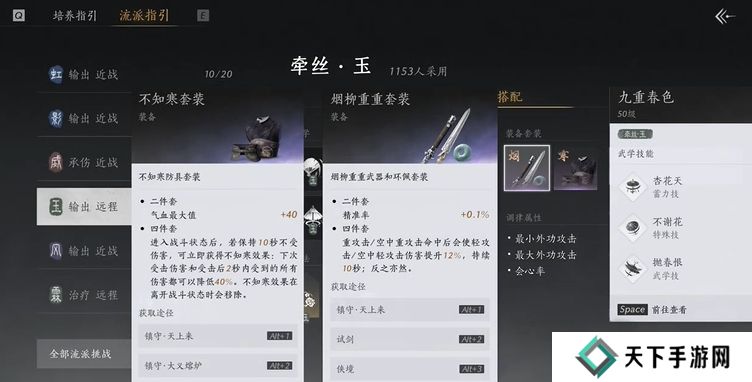 燕云十六声烟柳套装怎么获得 烟柳重重套在哪刷图片3