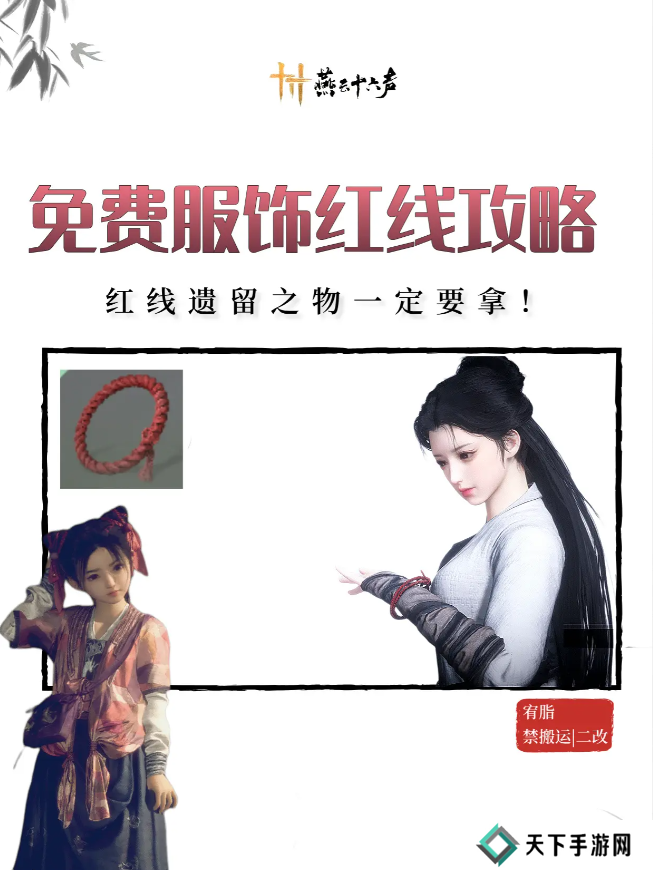 燕云十六声红线还活着么 红线到底死没死图片2