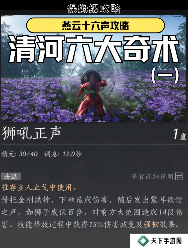 燕云十六声狮吼功4口钟位置在哪 狮吼功第一