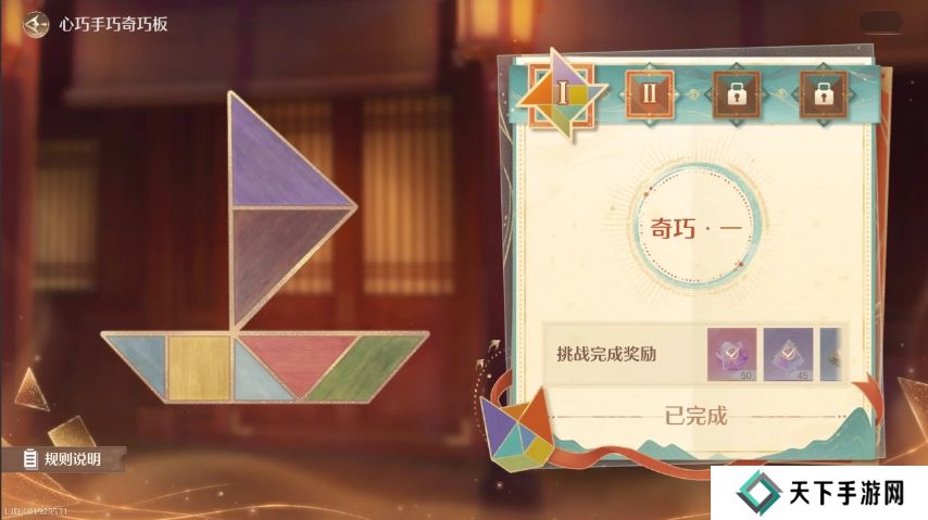 无限暖暖七巧板第三关怎么拼 奇巧板第1
