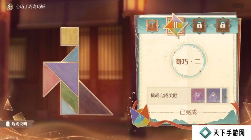 无限暖暖七巧板第三关怎么拼 奇巧板第1