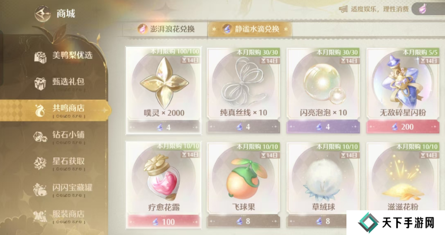 无限暖暖澎湃浪花在哪里 澎湃浪花怎么获得图片5