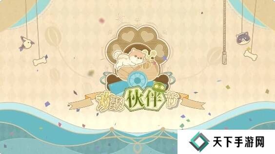 无限暖暖伙伴节活动玩法攻略总汇图片1