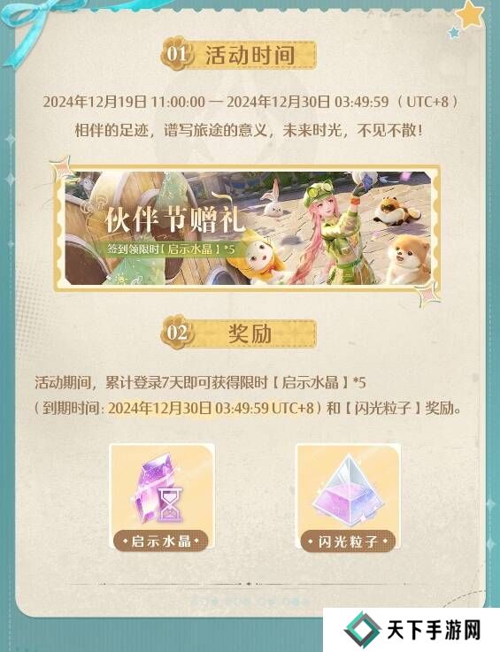 无限暖暖伙伴节活动玩法攻略总汇图片4