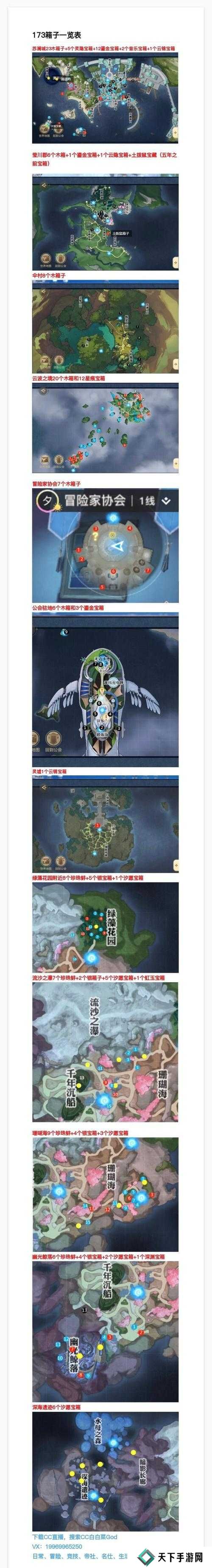 天谕手游听枫枕沙拍照及宝箱位置演变史专题