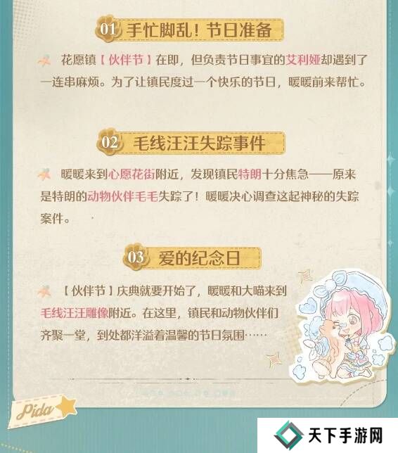 无限暖暖伙伴节活动玩法攻略总汇图片6