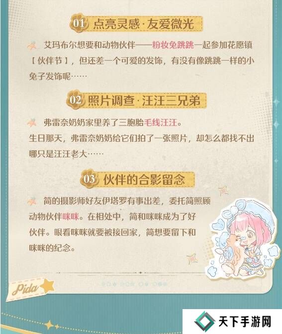 无限暖暖伙伴节活动玩法攻略总汇图片9