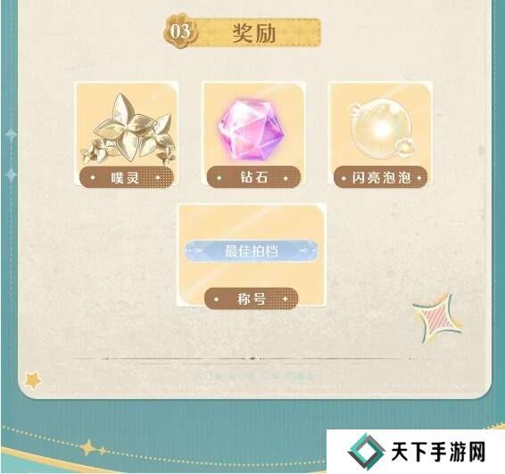 无限暖暖伙伴节活动玩法攻略总汇图片3