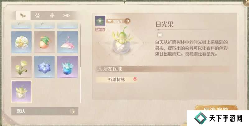 无限暖暖日光果怎么获得 日光果获得方法一览图片2