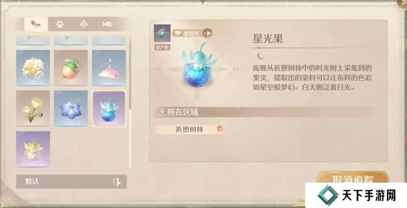 无限暖暖日光果怎么获得 日光果获得方法一览图片1