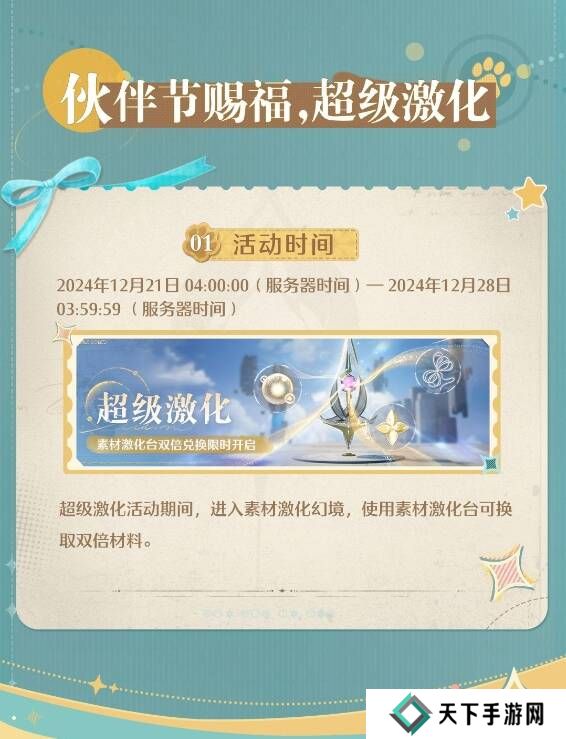 无限暖暖伙伴节活动玩法攻略总汇图片5