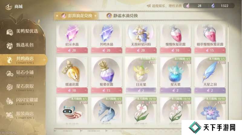 无限暖暖日光果怎么获得 日光果获得方法一览图片4