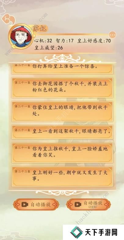 后宫人生模拟器攻略大全 新手速通技巧总汇图片3