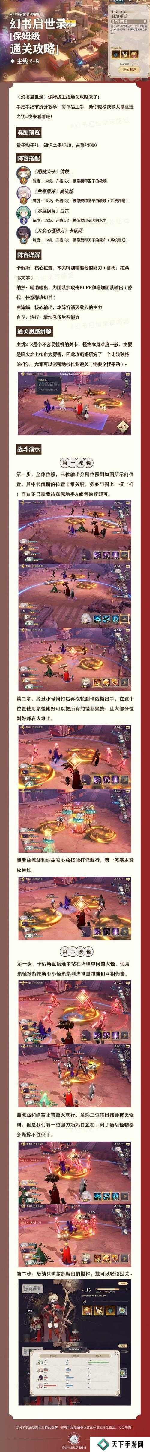 幻书启世录绝密记录5,通关秘籍大公开