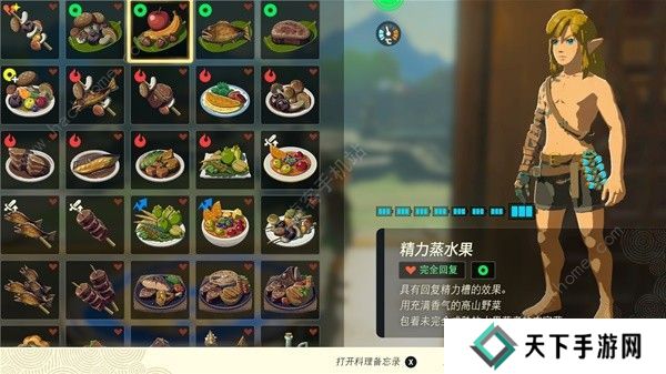 王国之泪食谱配方大全 所有料理/烧烤/冰冻配方公式一览图片2