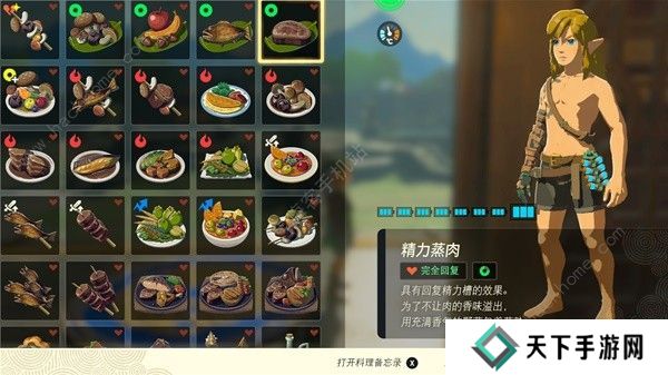 王国之泪食谱配方大全 所有料理/烧烤/冰冻配方公式一览图片4