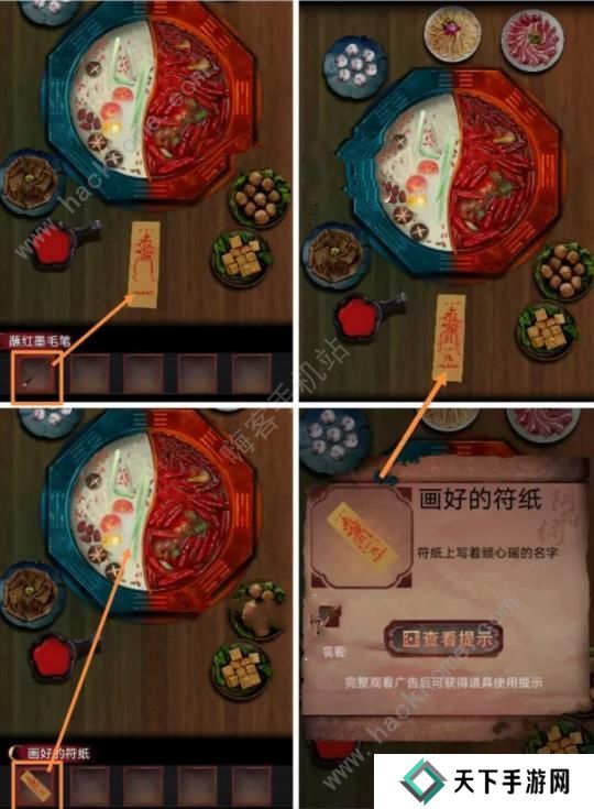 阴阳锅2同心劫第一章攻略 第一章通关图文教程图片2