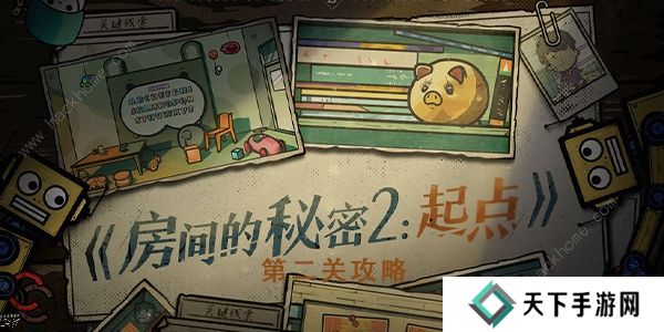房间的秘密2起点攻略大全 全关卡图文通关总汇图片18