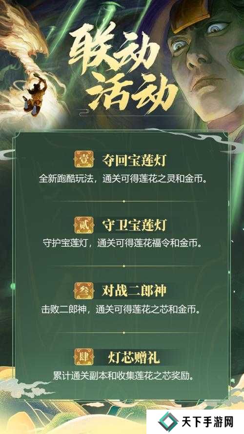 魔渊之刃宝莲灯联动活动参与地址分享,全面攻略指南