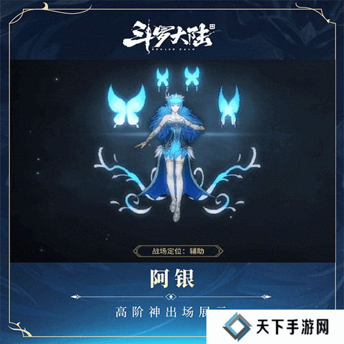 斗罗大陆斗神再临阿银技能强度测评及玩法革命预测