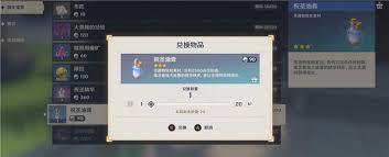 原神秘宝祝圣油膏高效获取攻略及其神奇用途!