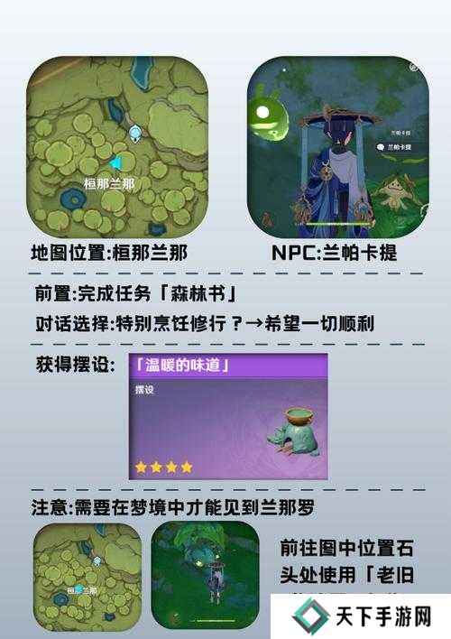 原神尘歌壶石狮子图纸获取方法介绍