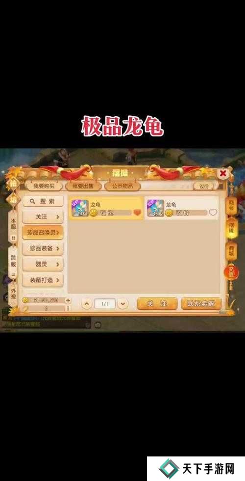 梦幻西游鸿运龙龟介绍