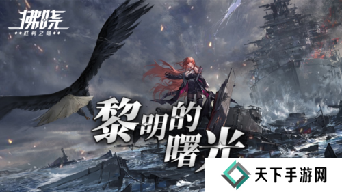 拂晓:胜利之刻1