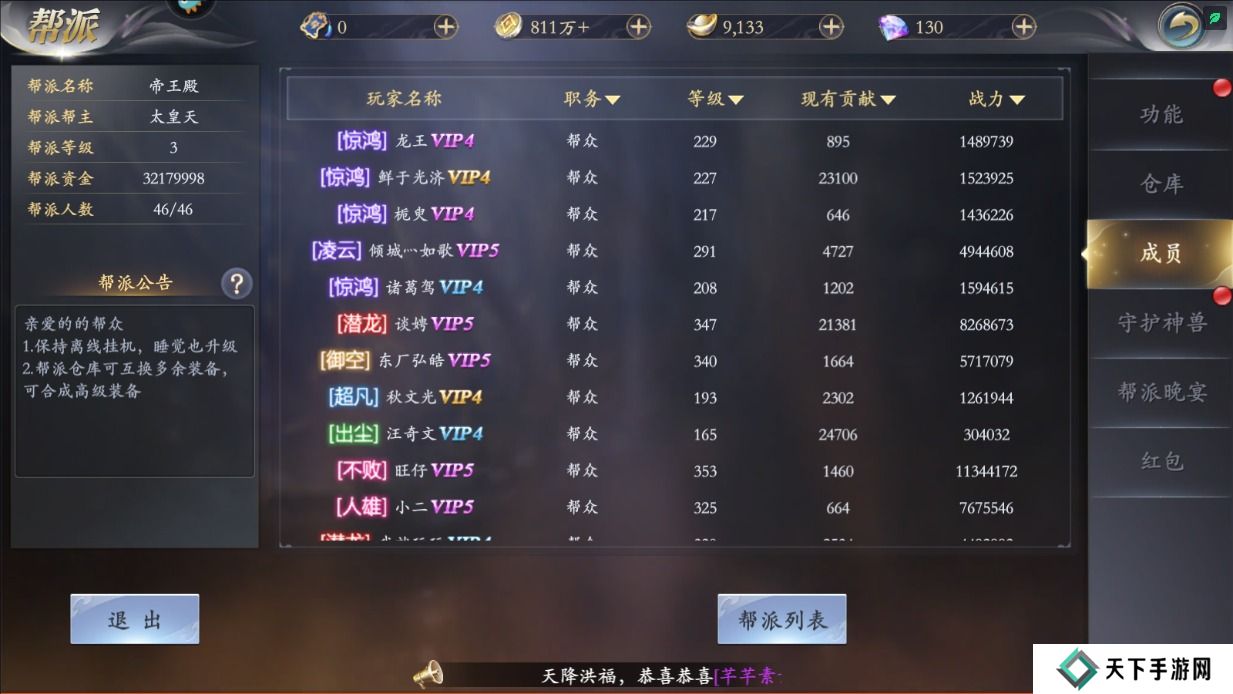 掌门江湖路手游帮派在哪退出?