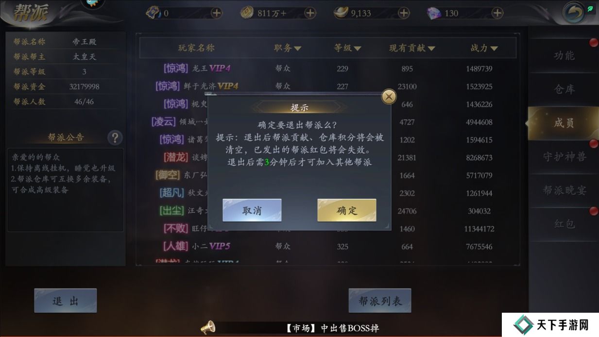 掌门江湖路手游帮派在哪退出?