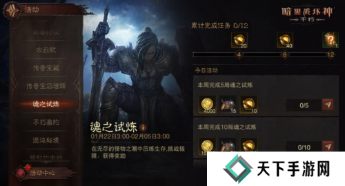 暗黑破坏神:不朽5