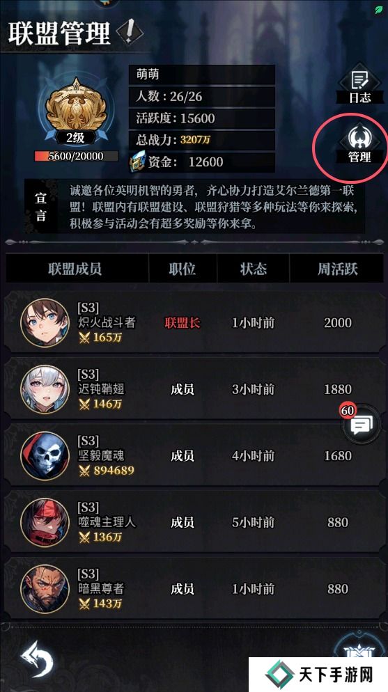 永暮幻想手游联盟怎么退出?