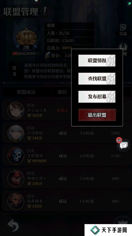 永暮幻想手游联盟怎么退出?