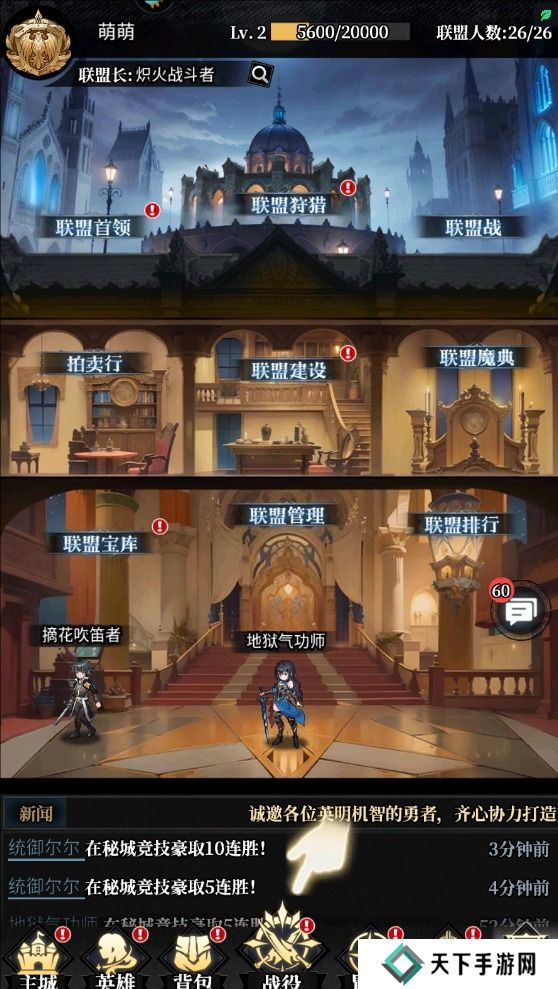 永暮幻想手游联盟怎么退出?