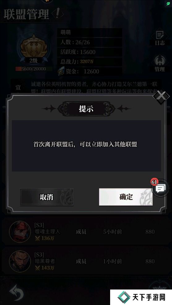 永暮幻想手游联盟怎么退出?