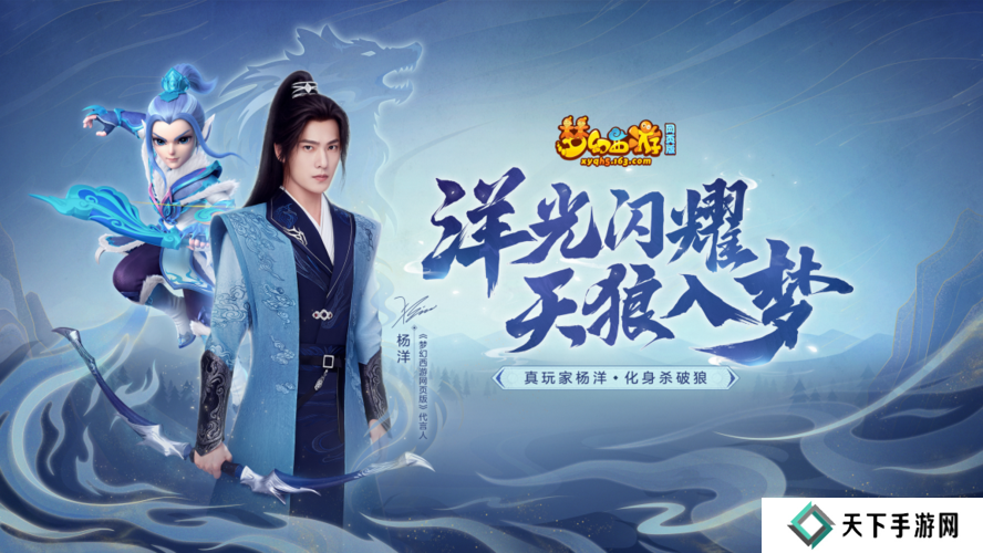 梦幻西游网页版最新代言人及礼包码分享，全面攻略