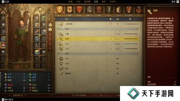天国拯救2敏捷有什么用   无限刷敏捷初始值教程图片1