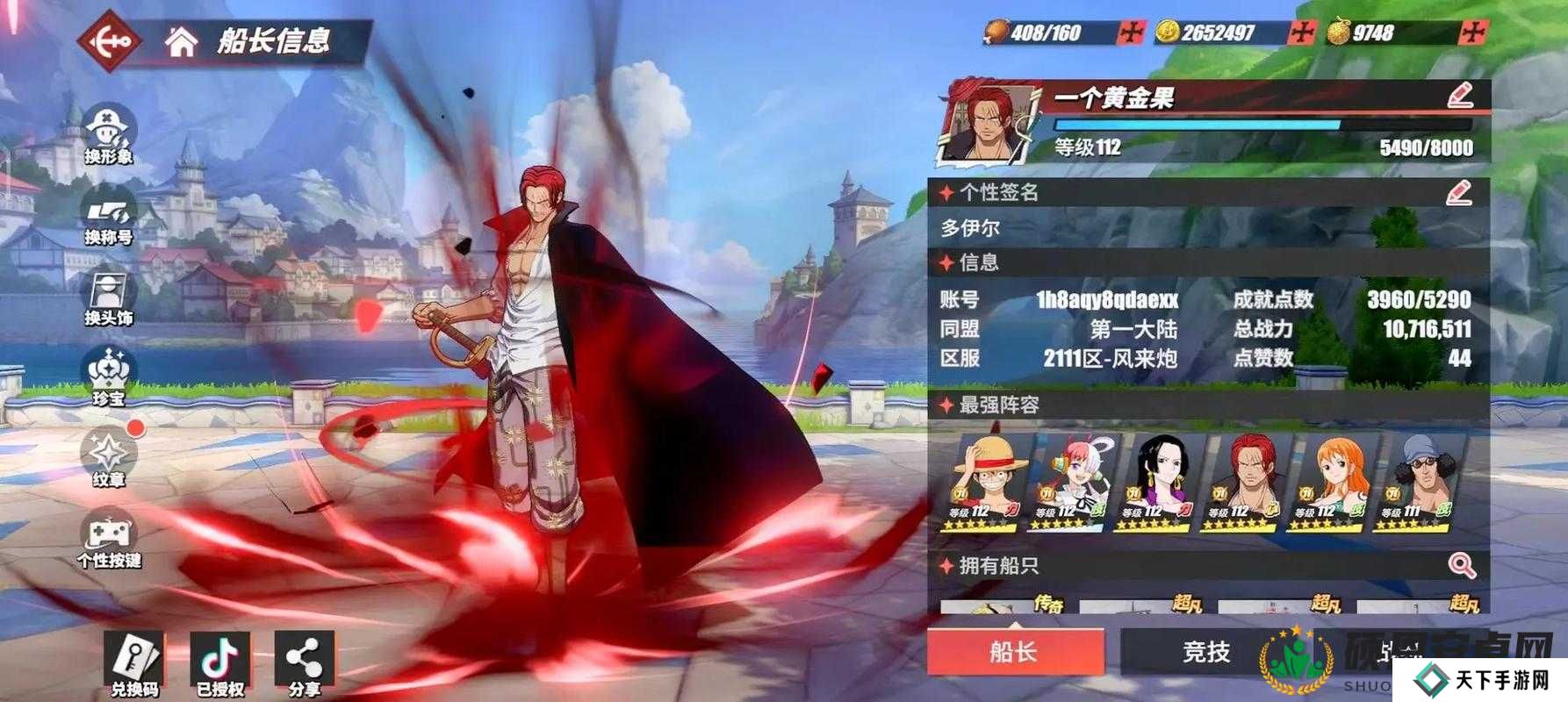 航海王热血航线安卓苹果退款方法介绍