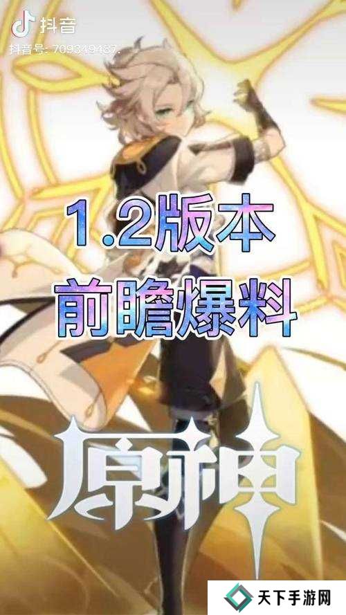 原神1.6版本内鬼爆料详细介绍