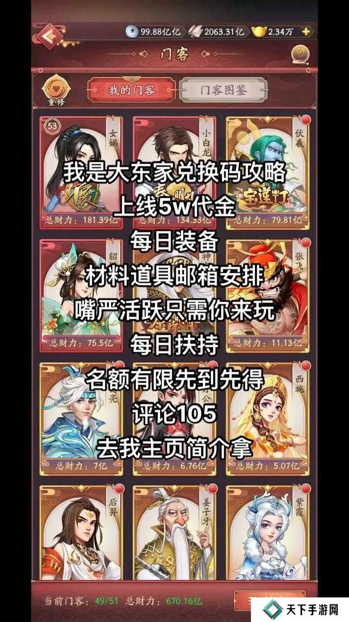 我是大东家活动顺序及攻略分享，演变史专题