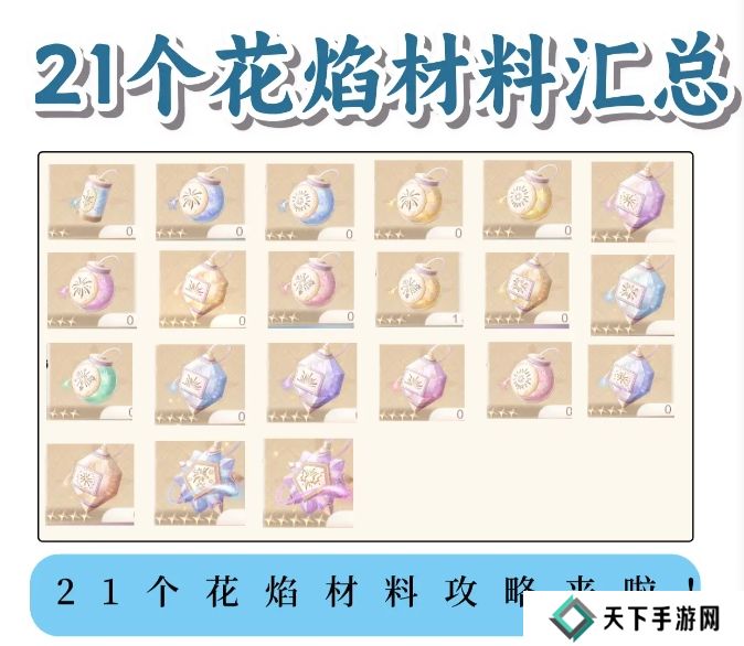 无限暖暖花焰弹在哪里制作   花焰弹制作材料全收集攻略图片1