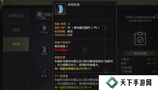 龙之谷世界箭神40级怎么加点   箭神技能加点攻略图片4